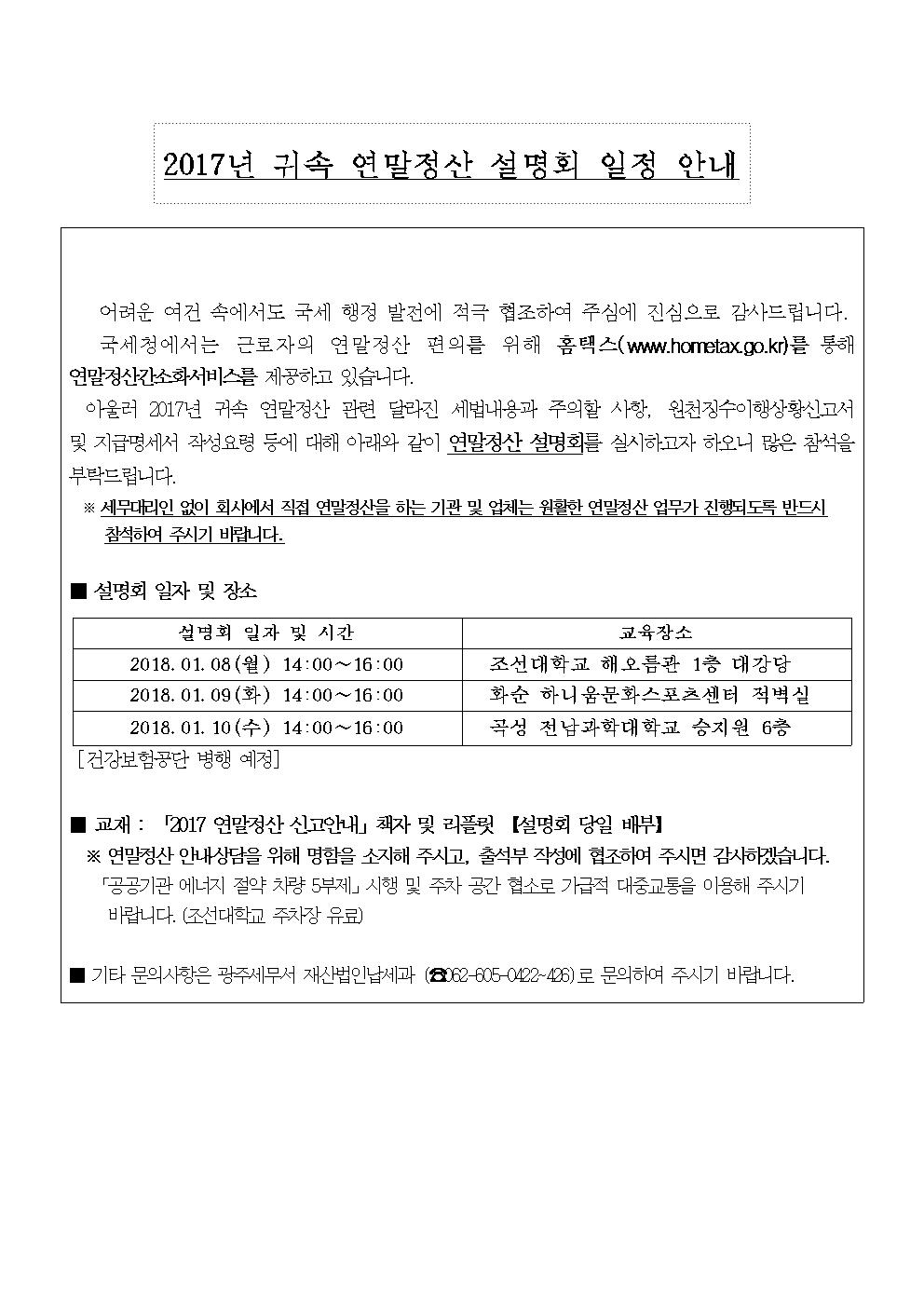 2017년 귀속 연말정산 설명회 안내문(홈페이지용)001